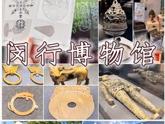 -闵行博物馆