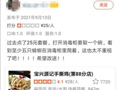-宝兴源记手撕鸡(第88分店)