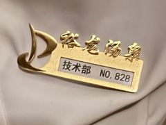 -裕龙汤泉