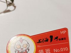 -上海1号私藏菜(黄浦店)