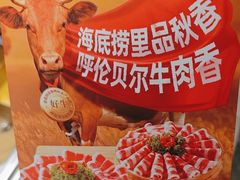 -海底捞火锅(枫蓝国际购物中心店)
