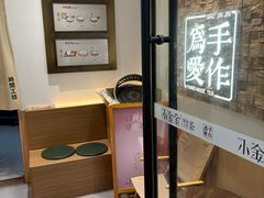 -小金金手作(金象城店)