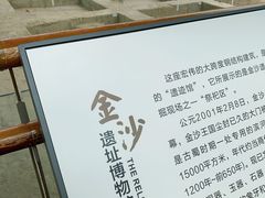 -金沙遗址博物馆