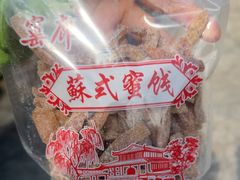 -苏州市吴中区光福窑上花果蜜饯厂