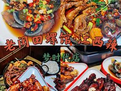 -老闵田螺馆·南昌特色小炒(梦时代店)