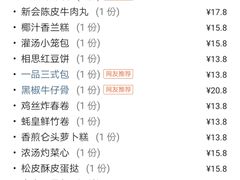 -又一间茶点轩(百汇广场店)
