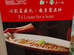 -鲁宴·鲁煨黄河生态大鲤鱼(月坛店)