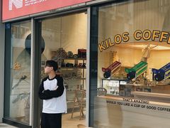 -Kilos咖啡馆(保利珑远店)