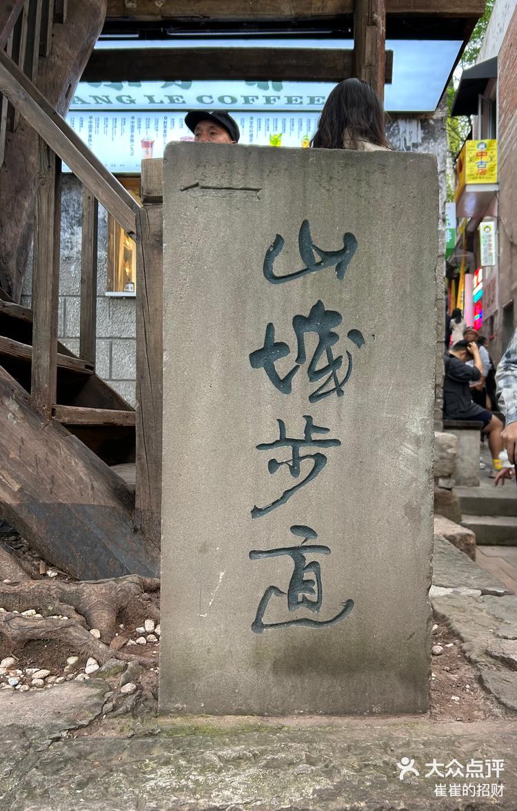 山城步道第一二步道图片