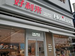门面-好利来(温江新尚天地店)