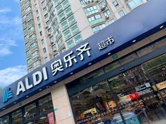 -ALDI奥乐齐超市(杨浦延吉店)