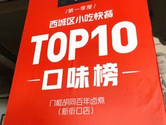 -门框胡同百年卤煮(新街口店)