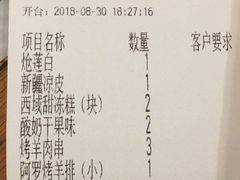 账单-阿罗新疆菜(人民广场店)