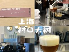-村口大树(长乐路店)
