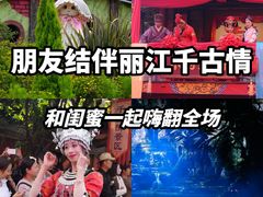 -丽江千古情