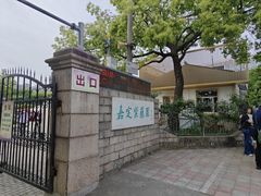 -嘉定紫藤园