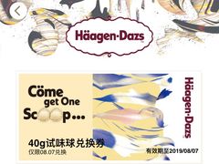 -哈根达斯(泉州万达店)