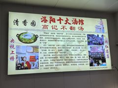 -高记清香园绝味不翻汤