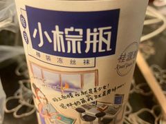 樽装冻丝袜奶茶-桂源铺(亚新广场店)