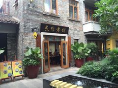 -民信老铺(人民路店)