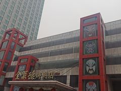 -全聚德(胜利大街店)