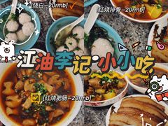 -李记小小吃(涪江路店)