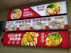 -二钢串叔麻辣烫(华龙大厦店)