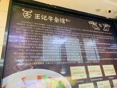 -江三王记牛杂馆(总店)