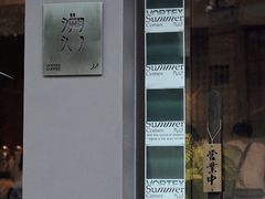 -溯洄咖啡VORTEX COFFEE