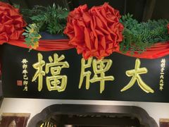 -南京大牌档(中关村领展广场店)