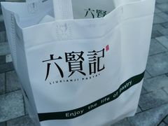 -六贤记(杭州龙湖滨江天街店)