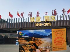 -陕西黄河壶口瀑布旅游区