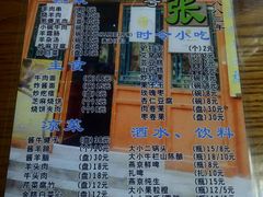 -东兴顺爆肚张