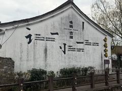 -鸣鹤古镇