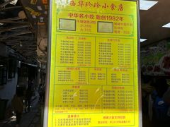 -珍珍小食店(西华路店)