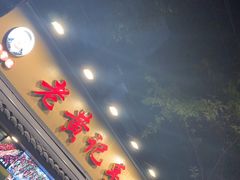 -老黄记手撕烤兔(玉林街店)