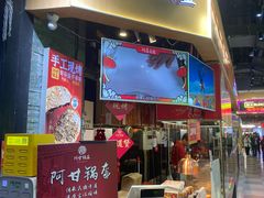 -阿甘锅盔(合生汇购物中心店)