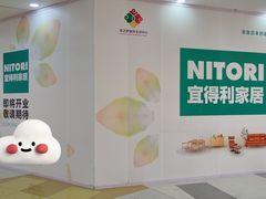 -NITORI 宜得利家居(上海中山公园龙之梦店)