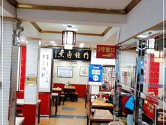 大堂-门框胡同百年卤煮(新街口店)