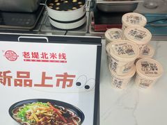 -老堤北米线(堤北总店)
