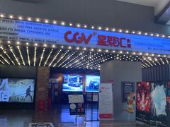-CGV影城(新牌坊4DX店)