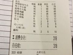 账单-炎蔵牛舌烤肉