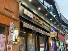 -辛明堂洞韩式芝士年糕火锅(万达店)