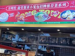 -龍堂蟹黄小笼包(万家丽店)