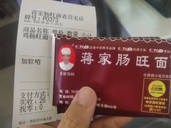 -蒋家肠旺面馆老店(合群路店)
