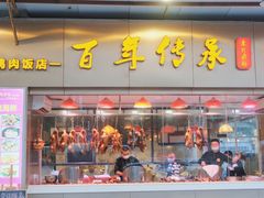 门面-壹只卤鹅·潮汕菜(莲塘店)