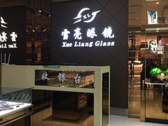 -雪亮眼镜旗舰店