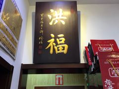 门面-洪福龙虾