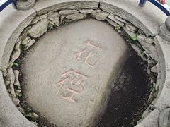 -庐山风景区花径公园