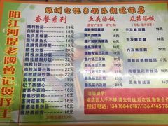 菜单-阳江河堤老牌曾记美食